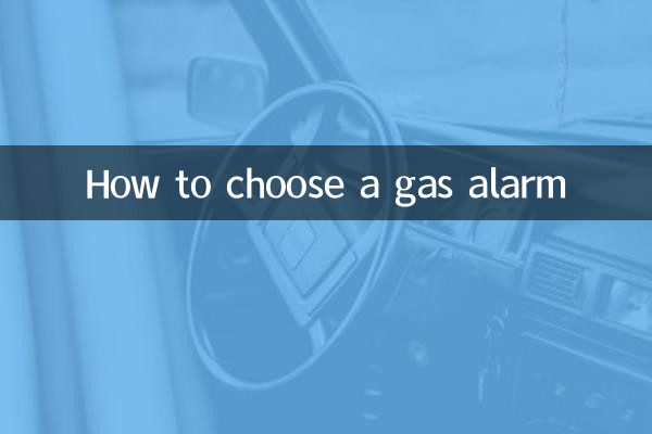 كيفية اختيار إنذار الغاز