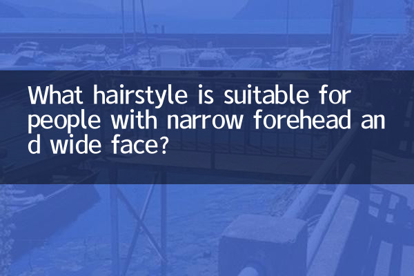 تنگ پیشانی اور چوڑا چہرے والے لوگوں کے لئے کون سا بالوں والا ہے؟