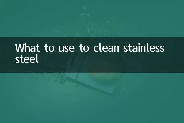 ما يجب استخدامه لتنظيف الفولاذ المقاوم للصدأ