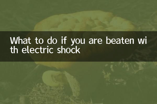 被電打怎麼辦