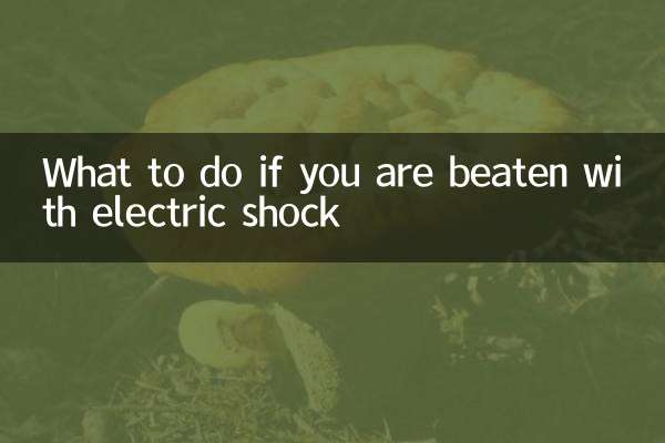 被電打怎麼辦