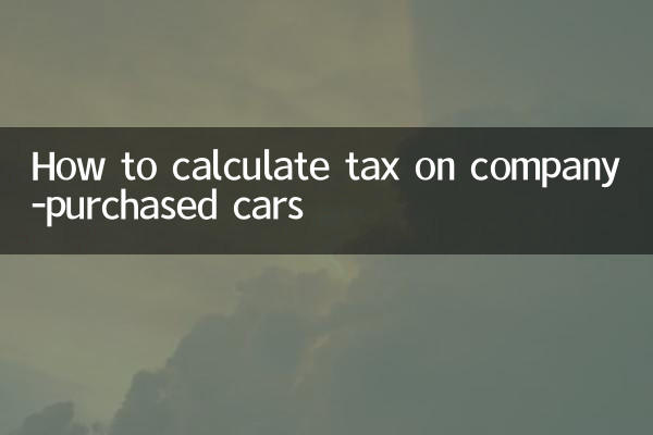 회사에서 구입한 자동차에 대한 세금을 계산하는 방법