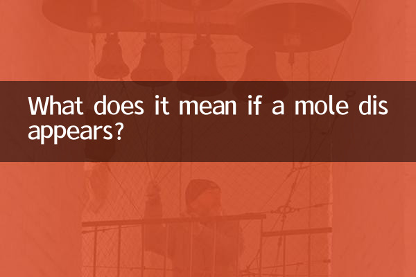 ماذا يعني إذا اختفى الشامة؟