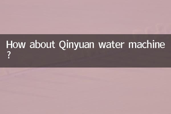 Как насчет водяной машины Qinyuan?