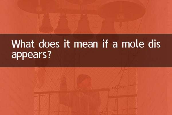 ماذا يعني إذا اختفى الشامة؟