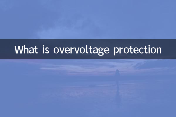 과전압 보호 란 무엇입니까?