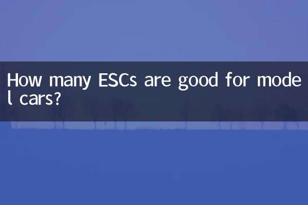 模型車用多少a的電調好