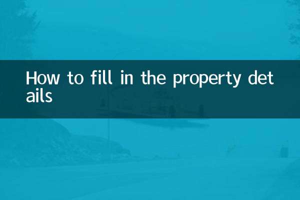 संपत्ति का विवरण कैसे भरें