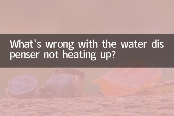 ウォーターサーバーが温まらないのはなぜですか?