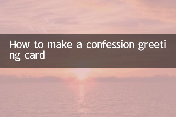 表白贺卡怎么做