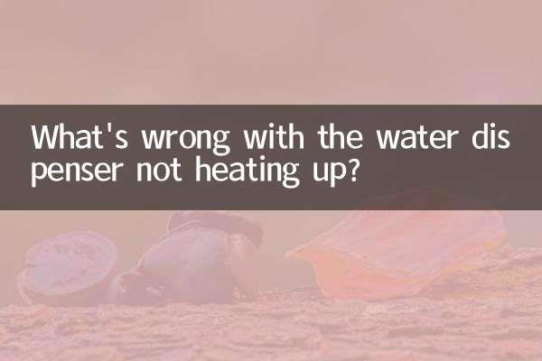 ウォーターサーバーが温まらないのはなぜですか?