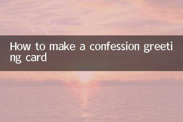 表白贺卡怎么做