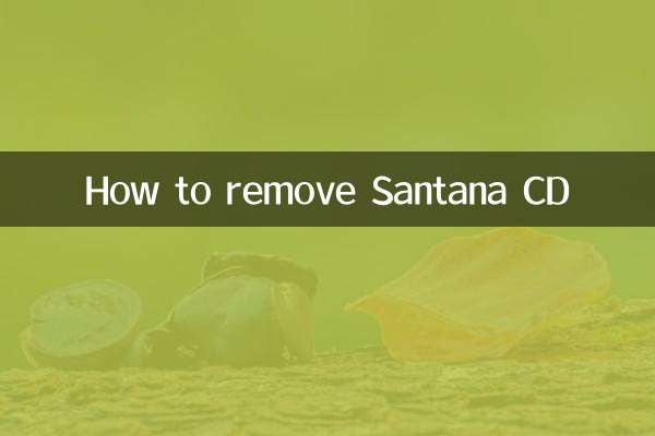 桑塔纳cd怎么拆