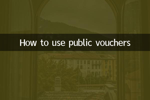 كيفية استخدام القسائم العامة