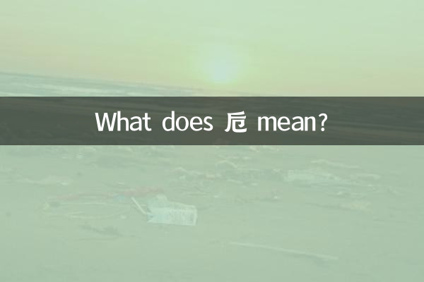 卮은 무슨 뜻인가요?