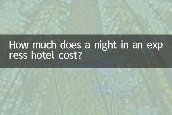 エクスプレスホテルの1泊料金はいくらですか?