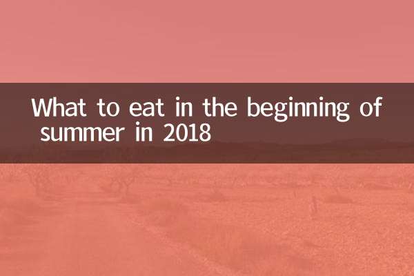 2018 এর গ্রীষ্মের শুরুতে কী খাবেন