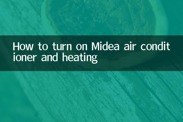 美的空調暖氣怎麼開