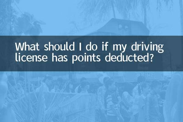 運転免許証の減点があった場合はどうすればよいですか?