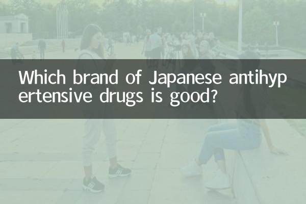 Which brand of Japanese antihypertensive drugs is good?