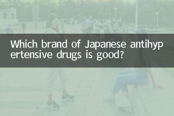 Which brand of Japanese antihypertensive drugs is good?