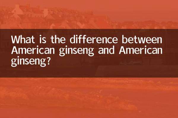 Quelle est la différence entre le ginseng américain et le ginseng américain ?