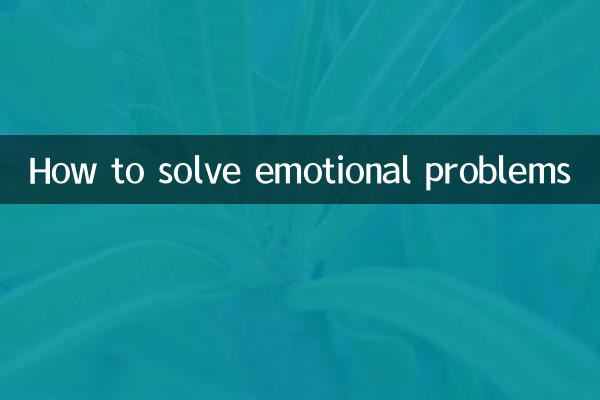 جذباتی مسائل کو کیسے حل کریں