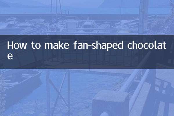 부채꼴 초콜릿 만드는 법