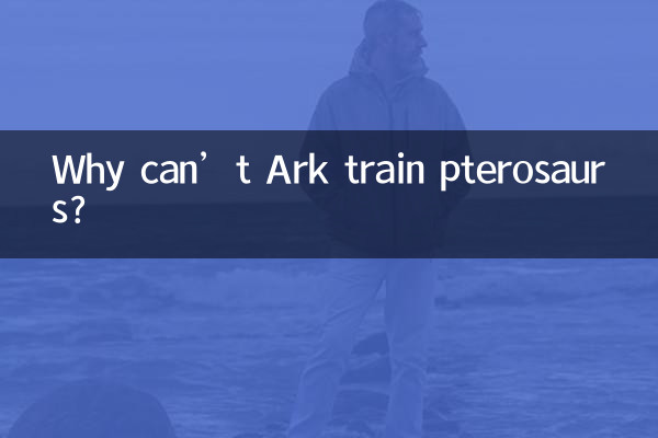 آرک ٹرین پیٹروسور کیوں نہیں کر سکتے ہیں؟