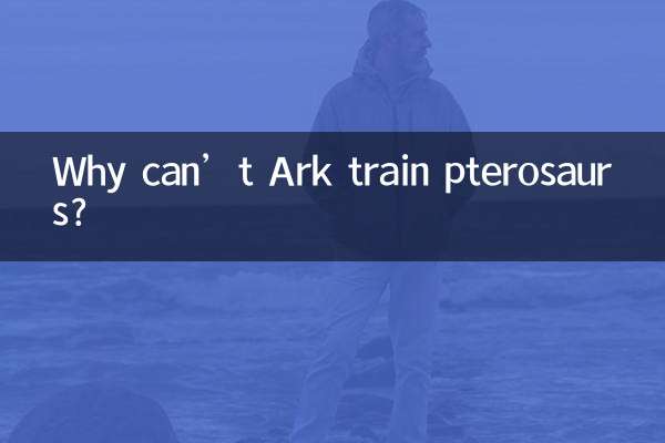 آرک ٹرین پیٹروسور کیوں نہیں کر سکتے ہیں؟