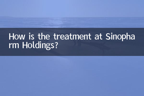 시노팜홀딩스의 진료는 어떤가요?