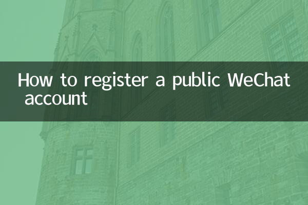 How to register a public WeChat account