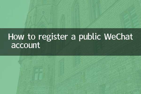 怎么注册公众微信号