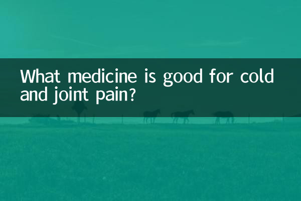 Какое лекарство полезно при простуде и болях в суставах?
