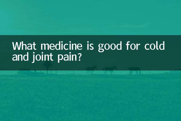 Какое лекарство полезно при простуде и болях в суставах?