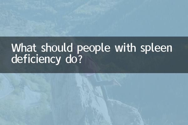 প্লীহা ঘাটতি আছে কি করা উচিত?