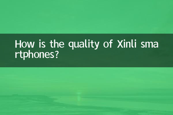 新利智手機質量怎麼樣