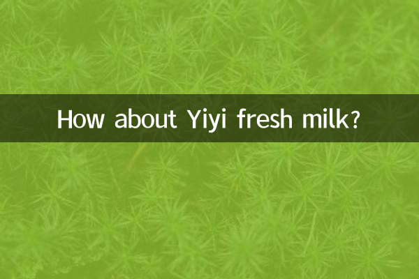 ماذا عن الحليب الطازج Yiyi؟