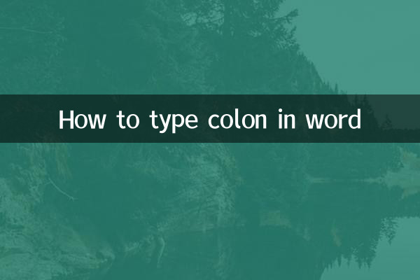 Wordでコロンを入力する方法