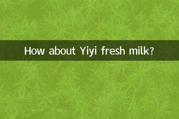 益益鮮奶怎麼樣