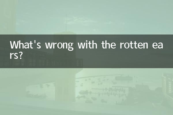 ما هو الخطأ في الأذنين الفاسدة؟