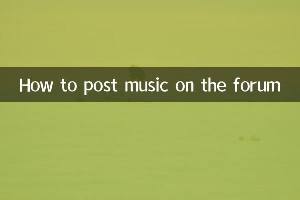 কিভাবে ফোরামে গান পোস্ট করবেন