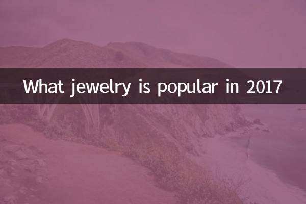 2017 সালে কি গয়না জনপ্রিয়