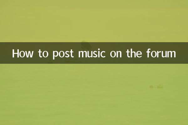 কিভাবে ফোরামে গান পোস্ট করবেন