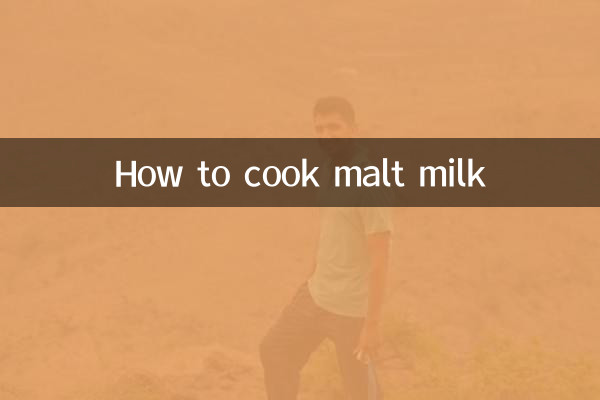 モルトミルクの作り方