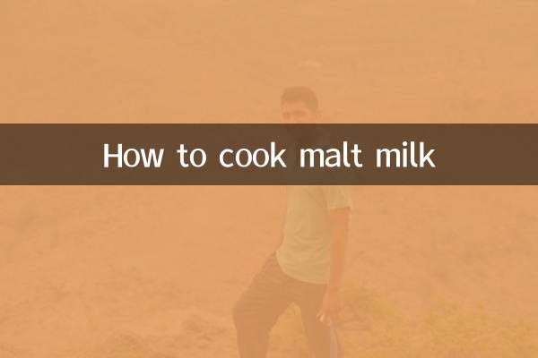 モルトミルクの作り方