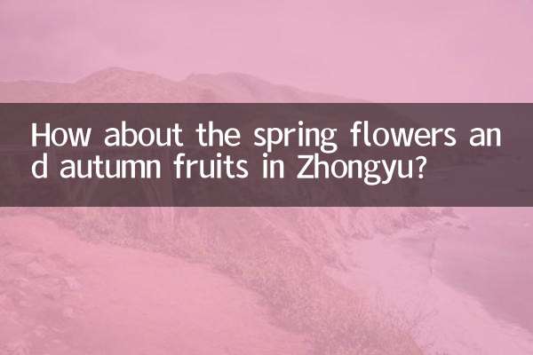 Che ne dici dei fiori primaverili e dei frutti autunnali a Zhongyu?