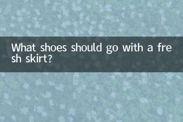小清新的裙子配什么鞋