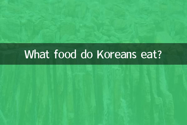 Какую еду едят корейцы?