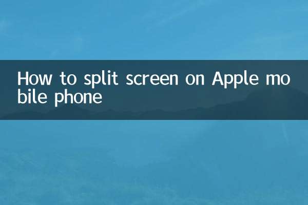 Apple携帯電話で画面を分割する方法